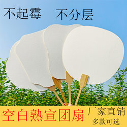 Double-Sided Blank Fan for Calligraphy, Hand-Painted White Round Fan, Card Paper Fan, Advertising Fan