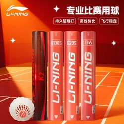 Li-Ning Genuine Badminton Shuttlecock Goose Feather G100 Competition-Specific Indoor Professional G500 Durable Training Ball Durable King
