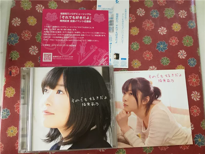 指原莉乃尽管如此我还是喜欢你cd Dvd 附小票 纸卡已拆