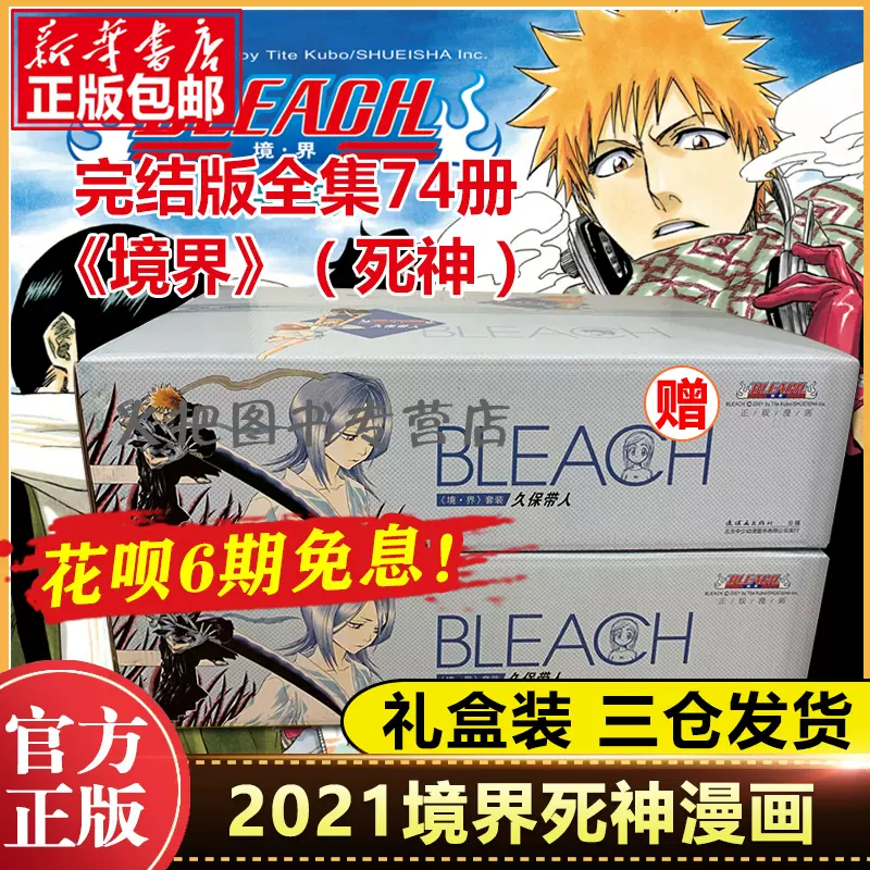 Bleach 小説 3冊 Bleach 小説 3冊