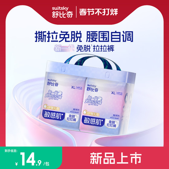 
[New product no-take-off pants] Shubi Qiwei E cream no-take-off pull-up pants xl baby soft breathable diaper pants