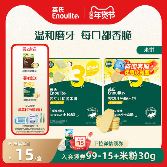 
Ying's 3rd order crispy rice cake children's snack biscuits milk beans baby snacks supplement no additives teething biscuits 6 months