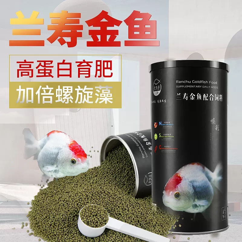 金魚飼料小型魚小顆粒蘭壽金魚觀賞魚錦鯉沉底飼料下沉