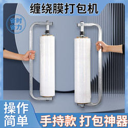 Stretch Film Wrapping Machine, Film Wrapping Tool, Adjustable Tension Film Wrapping Device, Manual Bracket, Wrapping Film Handle