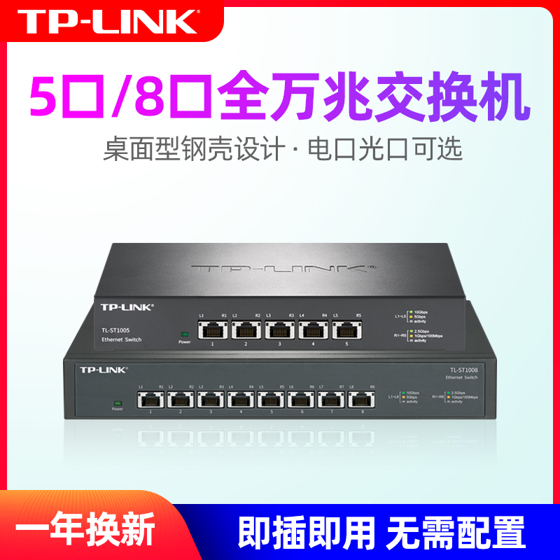 TP-LINK ü 10G ġ 5Ʈ 8Ʈ 10G  SFP+  Ʈ RJ45  Ʈ TPLINK Ȩ ⰡƮ 2.5G 58Ʈ ̴ Ʈũ ̺  SH1005-