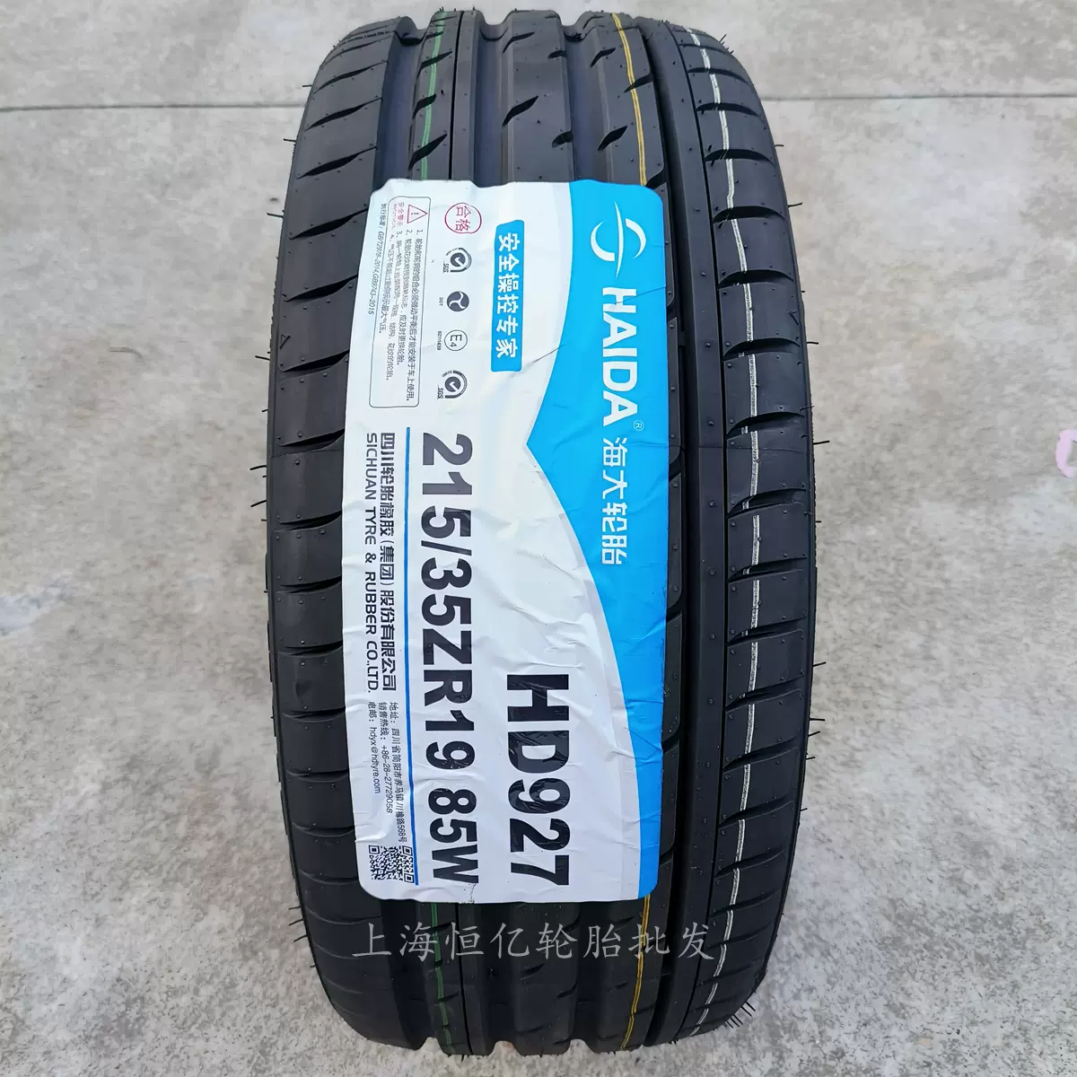 HAIDA 海大轮胎215/35R19 85W HD927 改装升级扁平胎215 35 19 - Taobao