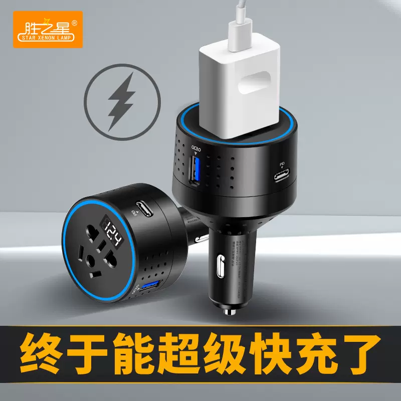 车载充电器手机快充多功能转换插头12v24v汽车usb车充逆