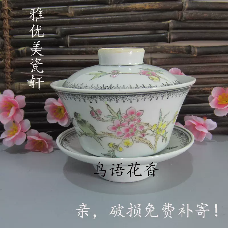 景德镇文革厂货瓷器80年代粉彩手绘鸟语花香三才盖碗文革老瓷器-Taobao