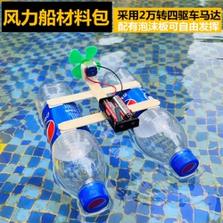 Wind-powered Boat Speedboat Student Science Experiment Competition Motor Assembly High-speed Boat Model Five-year Second Volume Materials