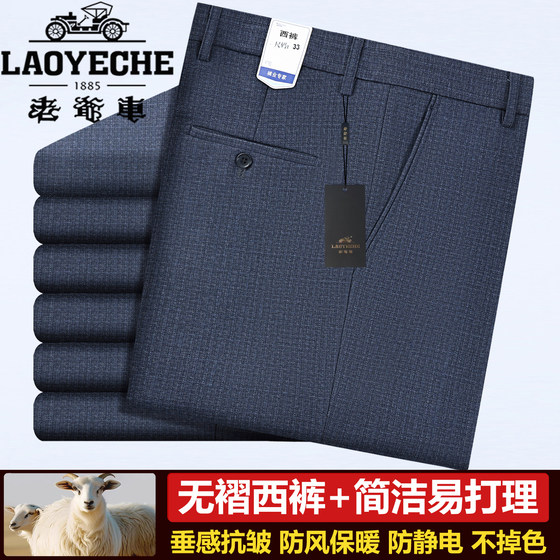 
Classic car autumn and winter new wool trousers men's thick straight-leg business casual anti-wrinkle-free middle-aged suit pants
