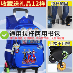 Zero Rob Ultraman Trolley School Bag Tiga Children's Primary School Boys Grades 1-3-6 Can Climb Stairs with Six Wheels
