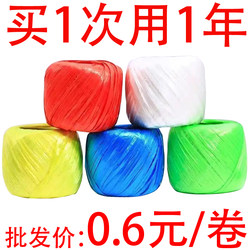 Brand New Material Binding Rope, Plastic Rope, Grass Ball, Nylon Rope, Pp Binding, Colorful Anti-Slip Tear-Resistant Packing Tape, Binding Tape