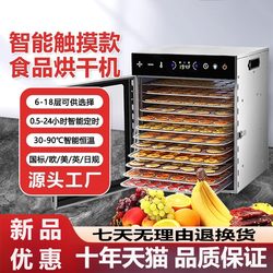 Multifunctional Intelligent Dried Fruit Machine, Fruit, Vegetable, Medicinal Material, Food Dehydration and Air Dryer, Small Household Food Dryer