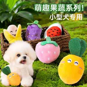 新款宠物玩具果蔬发声玩具磨牙洁齿耐咬小狗狗猫咪玩耍陪伴玩具