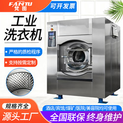 Large Industrial Washing Machine, Hotel Filter Cloth Cleaning Machine, Water Washing Machine, Cloth Washing Machine, Fully Automatic Washing and Drying Machine, Commercial Use