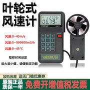 Đài Loan Taishi AVM01/03/05/07 cánh quạt máy đo gió máy đo gió máy đo gió nhiệt độ gió và thể tích không khí