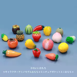 水果蔬菜迷你玩具- Top 500件水果蔬菜迷你玩具- 2024年3月更新- Taobao
