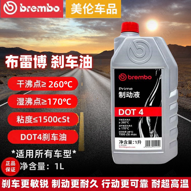 brembo DOT4 DOT5.1 brake oil brake fluid automobile electric motorcycle brake oil universal

