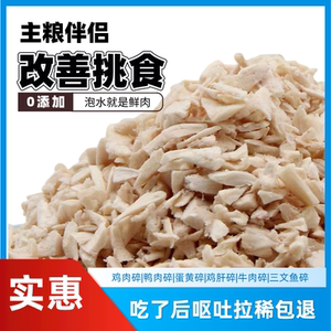 
Cat freeze-dried minced cat food, cat snacks, chicken, chicken breast, duck meat, egg yolk, kitten egg yolk, freeze-dried pure minced meat floss