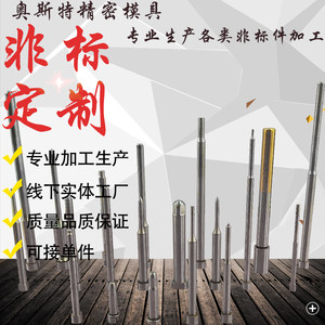 
Precision mold accessories non-standard processing customized machinery hardware parts CNC lathe plug gauge stainless steel