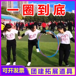 One Circle to the Bottom Convey Hula Hoop Crab Racing Team Building Activity Game Props Outdoor Expansion Fun Sports Meeting