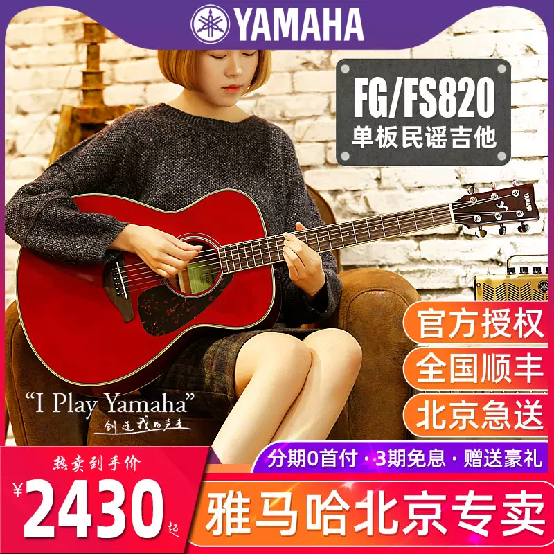 YAMAHA山葉FG820單板民謠吉他FSX820C電箱琴左手款12弦款男女生-Taobao