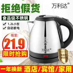 Mini Household Electric Kettle 1.2L Small Capacity Automatic Power-Off Stainless Steel Hotel Kettle Fast Kettle