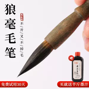 狼豪毛笔中号- Top 100件狼豪毛笔中号- 2024年3月更新- Taobao