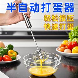 Semi-automatic egg beater stainless steel cream whisk manual whisk egg mixer handheld baking tool