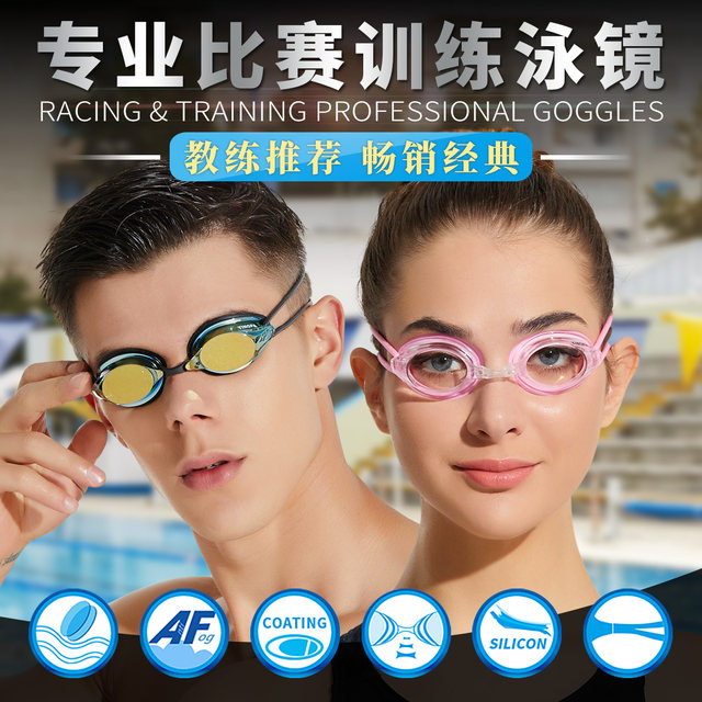 Yingfa swimming goggles high-definition anti-fog professional training and competition swimming goggles for children, adults, and men's waterproof swimming goggles