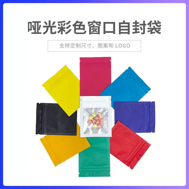 7x9cm哑光彩色透明窗口镀铝自封袋糖果密闭包装袋外贸现货