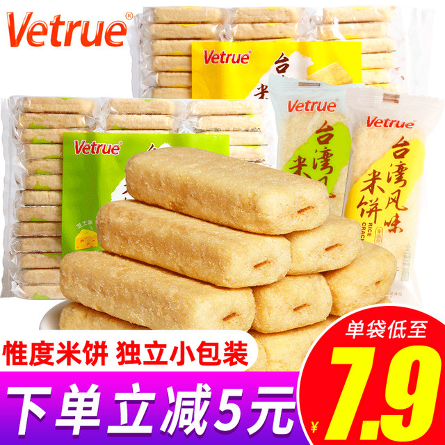 Weidu Taiwanese Style Rice Cake Bag Cheese Egg Yolk Biscuit Brown Rice weidu-taiwanese-style-rice-cake-bag-cheese-egg-yolk-biscuit-brown-rice