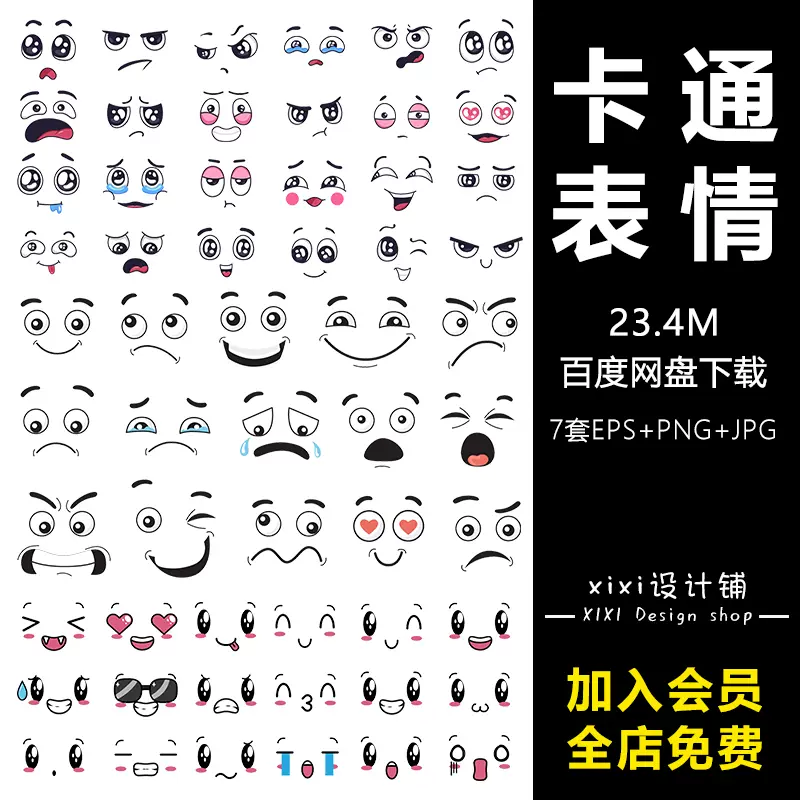 Hg07卡通可爱活泼脸部面部表情包五官笑脸眼睛表情png免抠