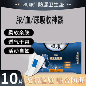 
Fengkang Men's Private Parts Care Pad for Urine Leakage Special Water-Absorbing Naked Uncle's Wire Pad Disposable Hemorrhoid Pad