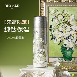 Bigcar Van Gogh Pure Titanium Thermos Cup 2025 New Model Titanium Cup Tea and Water Separation Cup Birthday Gift for Girls
