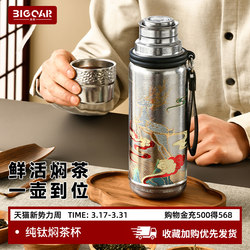 Pure Titanium Thermos Cup, Large Capacity Water Cup, Tea Brewing Cup, Tea-Water Separation, 2026 New Model Titanium Cup, Business Convenient Gift