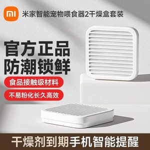 
Xiaomi Mijia Smart Pet Feeder 2 Dry Box Set Automatic Quantitative Large Capacity Food Contact Level