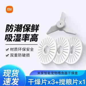 [Official authentic] Xiaomi Home Smart Pet Feeder 1 Generation Accessories Pet Dry Box Set Three Packs