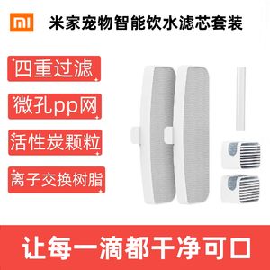 
Xiaomi Mijia smart pet water dispenser 1st generation filter element set replacement water pump filter assembly water guide hose