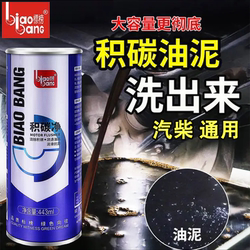 Engine Internal Cleaning Agent, Carbon Deposit Remover, Oil Sludge Remover, Dirt and Scale Remover, Universal for Gasoline and Diesel Engines