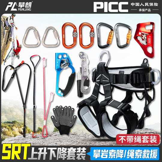 登山用ロッククライミング安全ロープセット