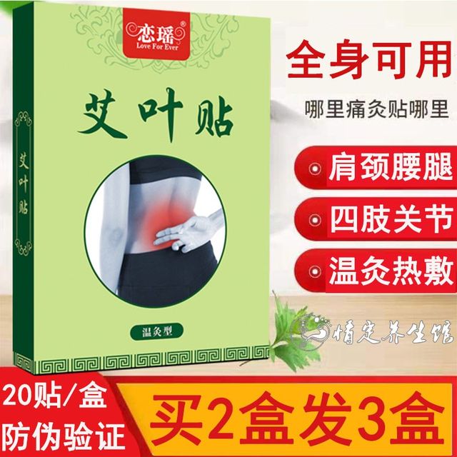 Lianyao moxa leaf moxibustion pain plaster, neck, shoulder, lumbar ...