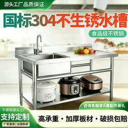 National Standard 304 Stainless Steel Sink Countertop Integrated Single/Double Sink Basin for Washing Vegetables, Household Kitchen Dishwashing Integrated Cabinet