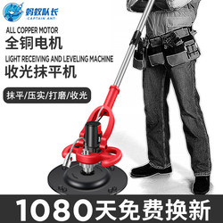 German Imported Light-Collecting Machine, Cement Floor Polishing Machine, Concrete Mortar Wall Grinding Machine, Electric Smoothing Machine