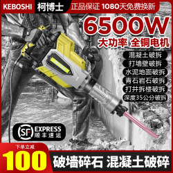 Dr. Ke's New Electric Pickaxe, High-Power, Single-Use, Multi-Functional, Industrial-Grade Electric Pickaxe Hammer, Concrete Large-Scale Electric Pickaxe, Heavy-Duty