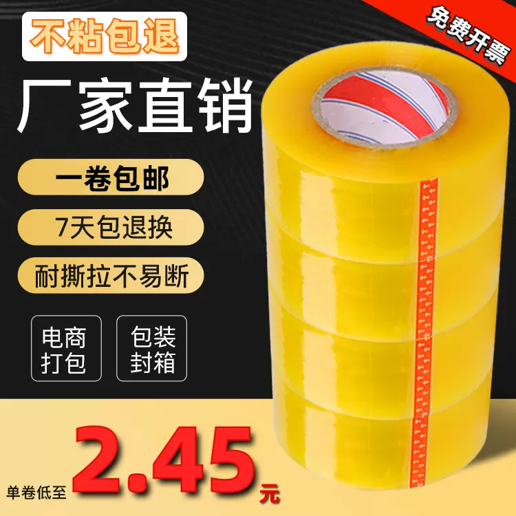 大卷透明胶带打包封口宽胶布4.5/6cm高粘度封箱快W递包装胶带批发-Taobao