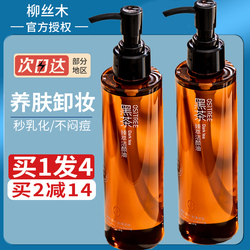 Willow Wood Black Tea Cleansing Oil Emulsification Fast Sensitive Muscle Water Eye Lip Face Three-in-one Female Facial Gentle Deep Cleansing