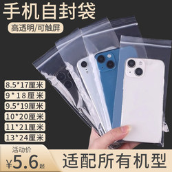 Disposable Dust-Proof Sealed Bag Protective Cover Suitable for Apple, Huawei, and Xiaomi Mobile Phones, Transparent Self-Sealing Bag with Touch Screen Capability