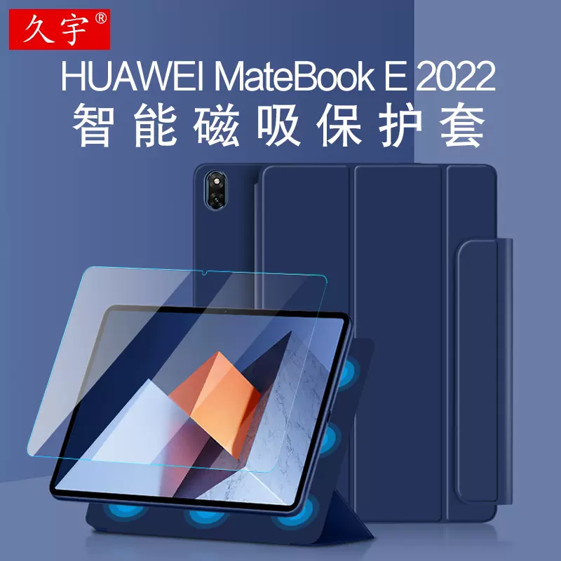 适用华为MateBook E保护套2022新款matebooke磁吸皮套12.6英寸DRC-W58