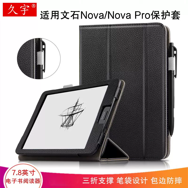 久宇适用文石BOOX Nova2保护套7.8寸nova Pro电子书阅读器皮套学生平板